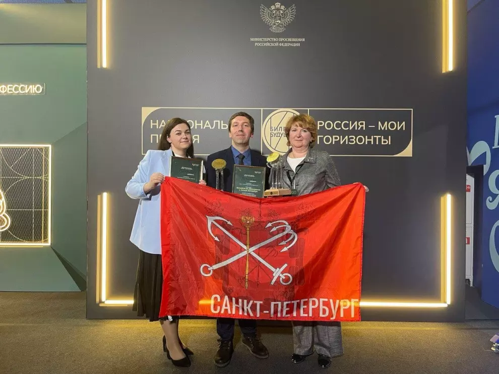 Петербургские педагогические коллективы получили признание Национальной премии в области профориентации