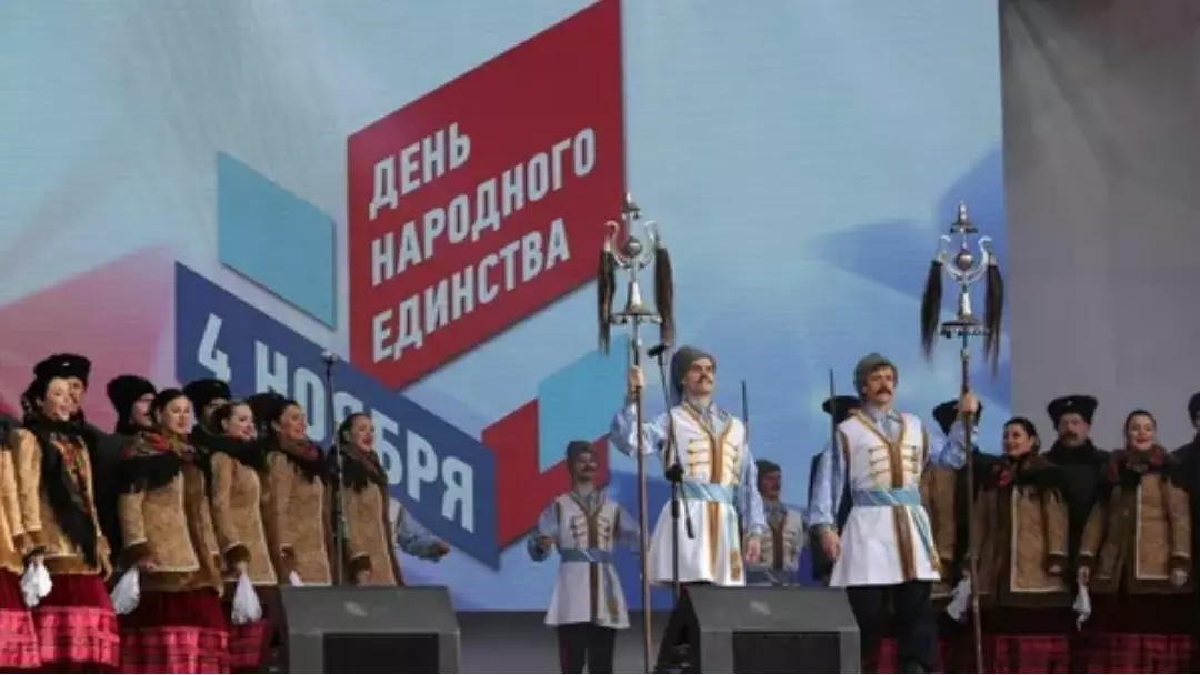 День народного единства
