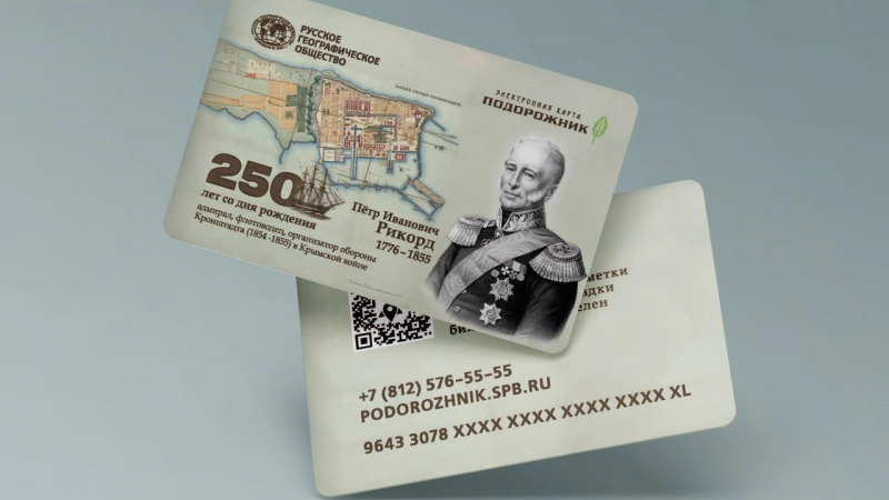 В городе будет выпущена юбилейная серия транспортных карт «Подорожник»