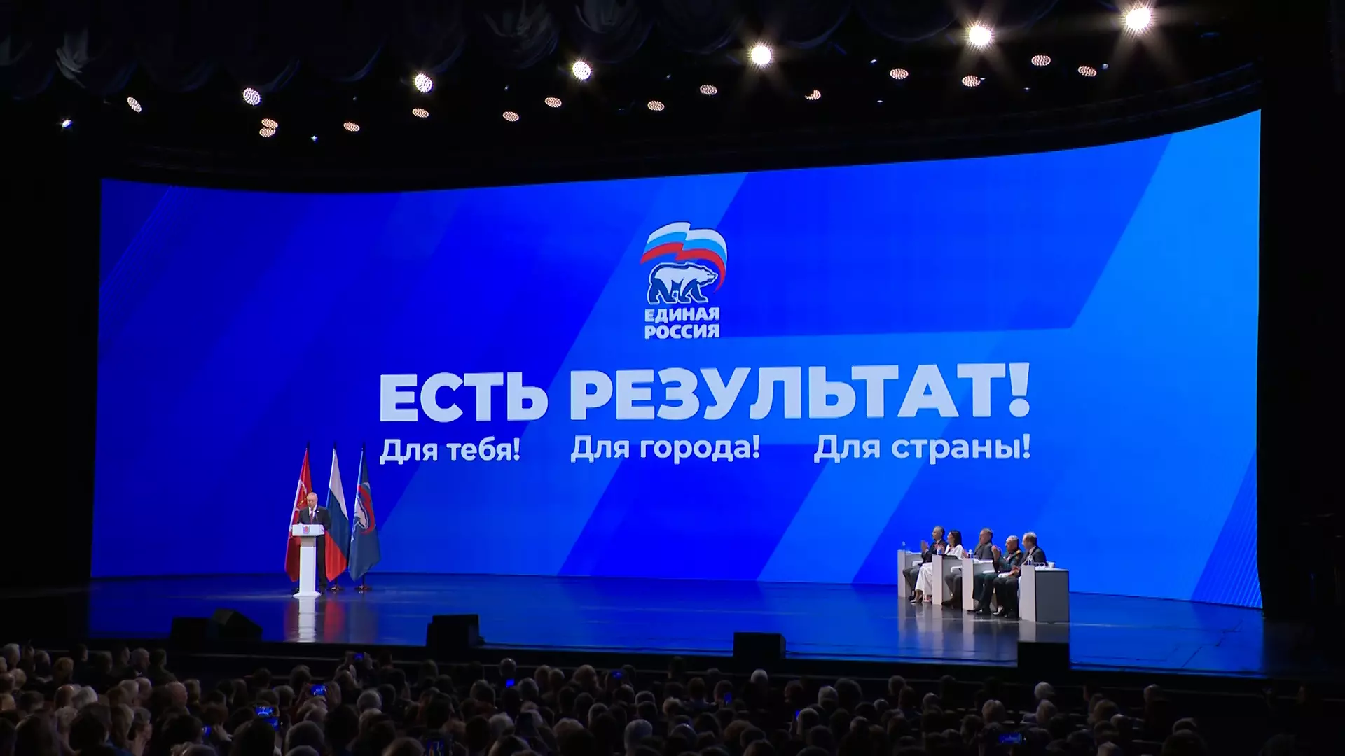 В городе прошёл региональный отчётный форум партии «Единая Россия»