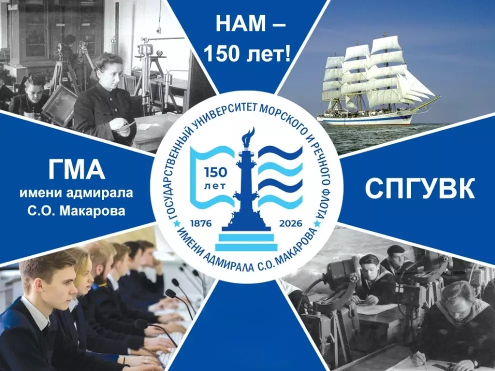 Прошло торжество приуроченое к 150-летию Государственного университета морского и речного флота