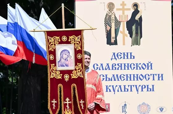 День славянской письменности и культуры