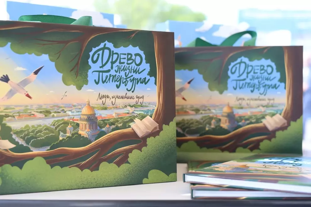 В городе представлена книга «Древо жизни Петербурга. Люди, изменившие город»