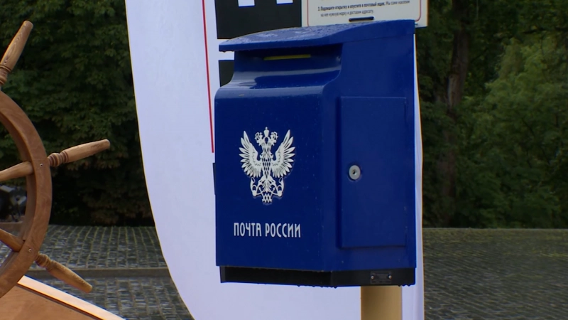 День российской почты