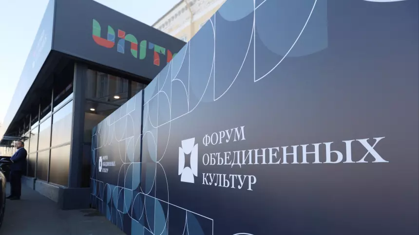 Состоялась итоговая сессия XII Санкт‑Петербургского международного форума объединённых культур