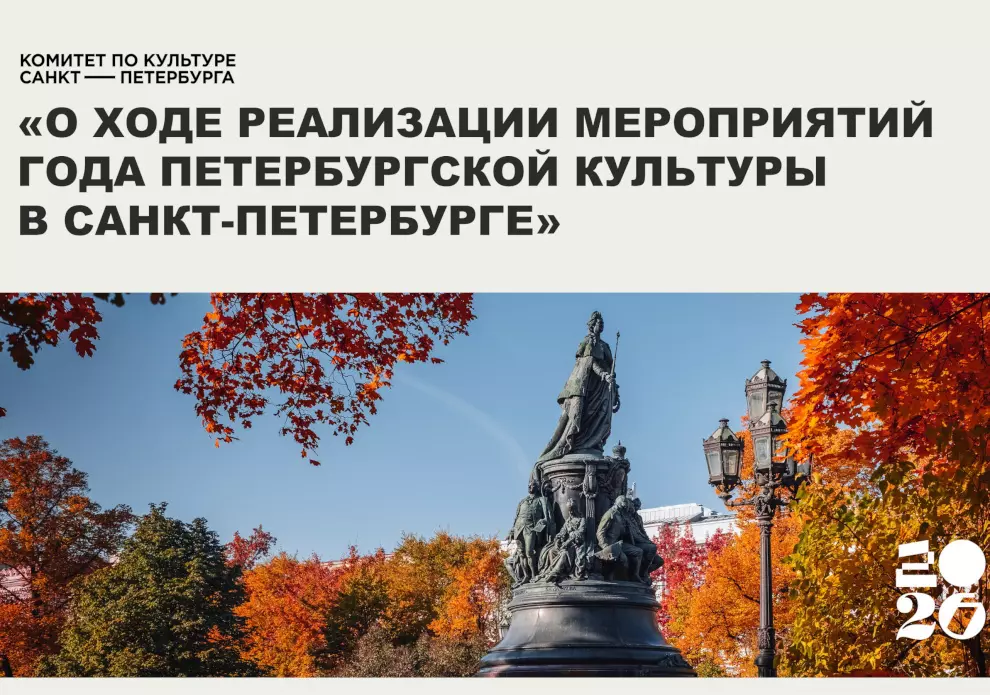 Год петербургской культуры стал масштабным проектом
