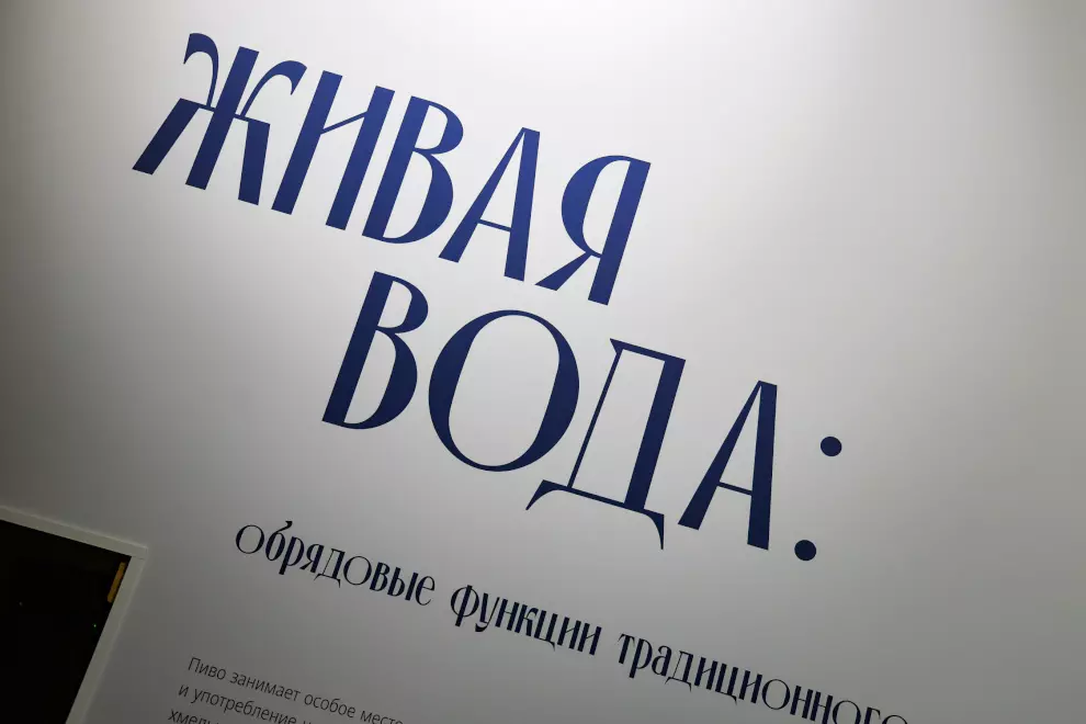 В городе открылась выставка «Живая вода: народные традиции пивоварения»